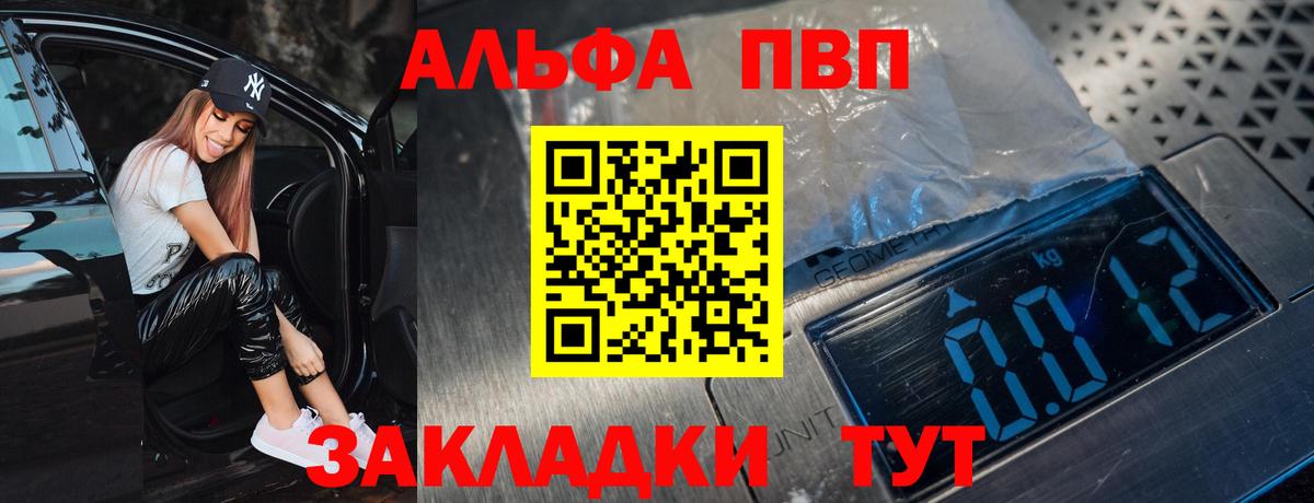 Alfa_PVP Crystall Черногорск