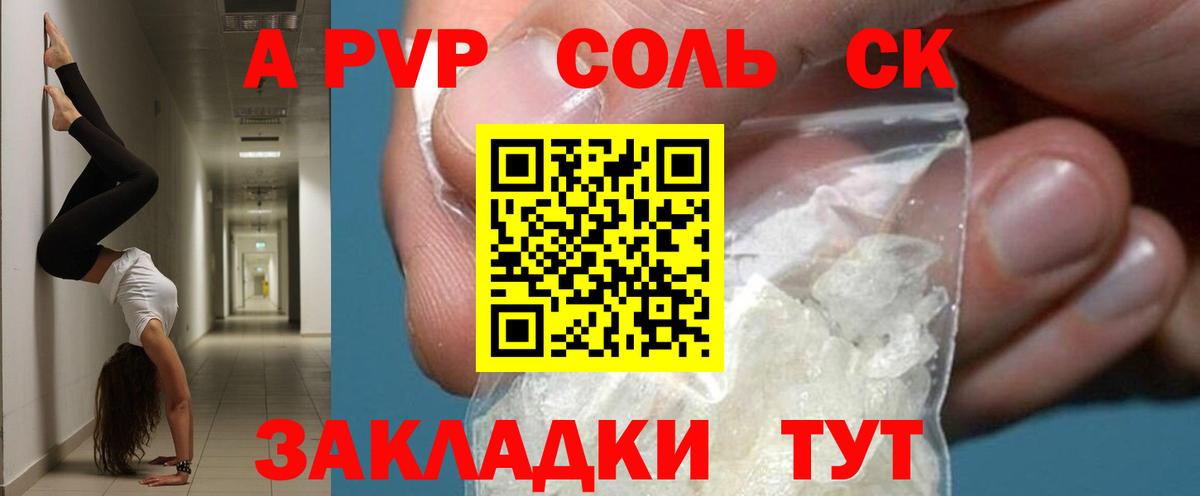 Alpha-PVP СК КРИС  Alpha PVP СК  где найти   Черногорск  Альфа ПВП Crystall  Вход с VPN  A PVP 