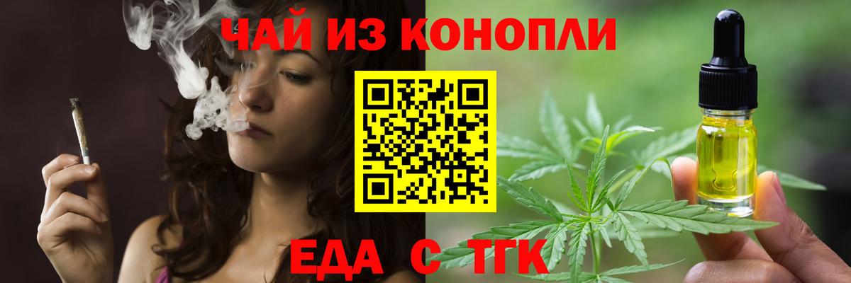Еда ТГК конопля  Вход с VPN  Черногорск 