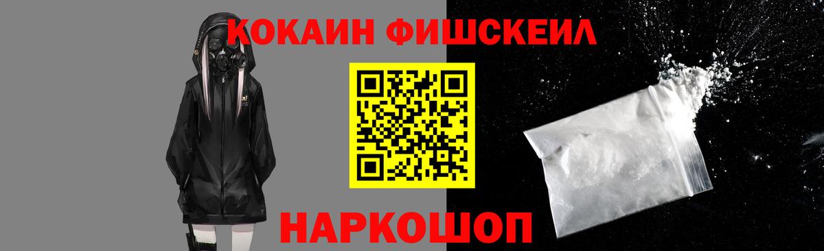 Черногорск  Кокаин Колумбийский  продажа наркотиков  КОКАИН Fish Scale  Вход с VPN  Кокаин 