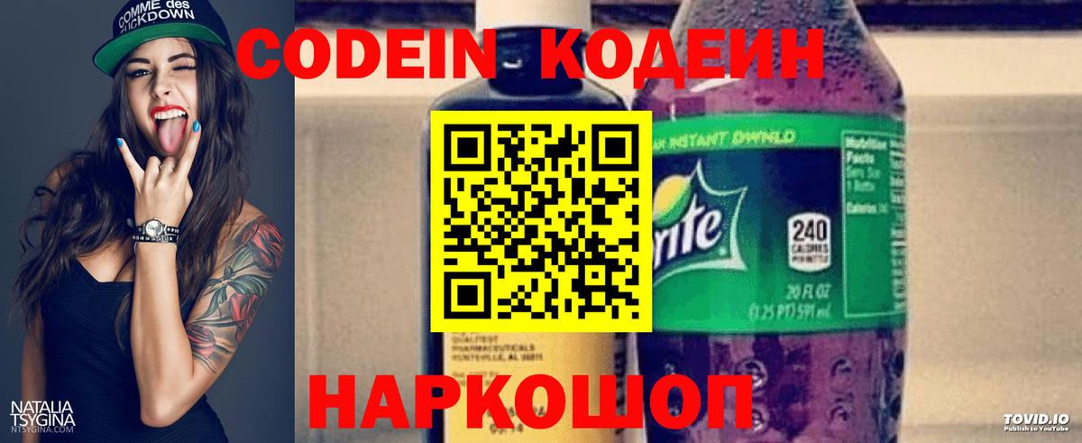 Кодеиновый сироп Lean напиток Lean (лин) Черногорск