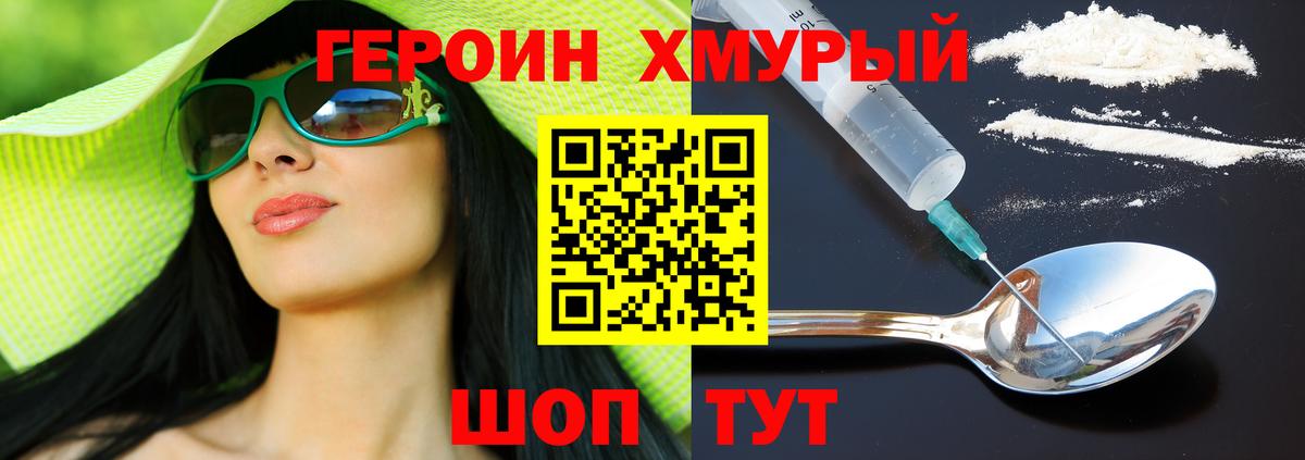 Черногорск  Героин герыч  Героин  Вход с VPN 