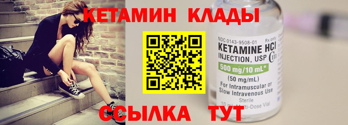 КЕТАМИН VHQ  Вход с VPN  Черногорск  КЕТАМИН ketamine 
