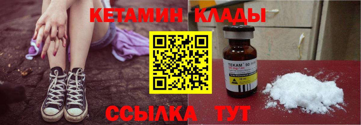 КЕТАМИН ketamine Черногорск