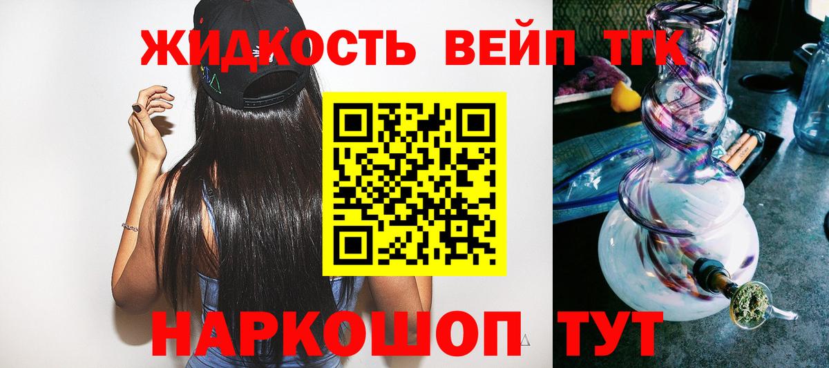 Дистиллят ТГК жижа Черногорск